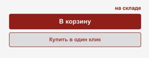 Buy with One Click